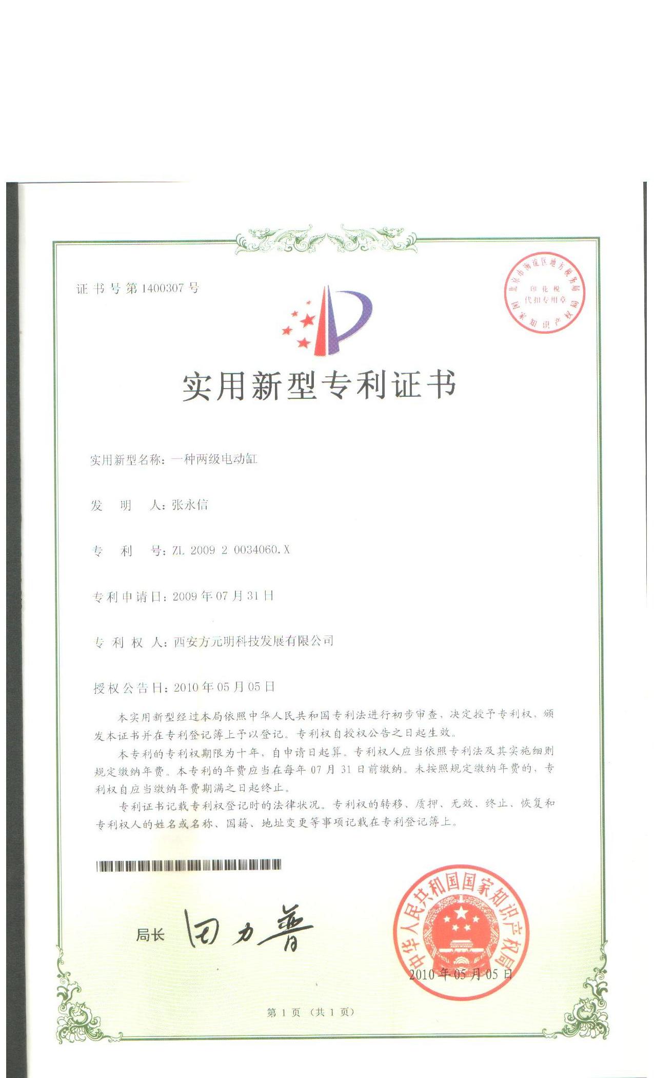 2、實用新型專利--一種兩級電動缸.jpg